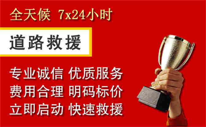 昌平区道路救援公司