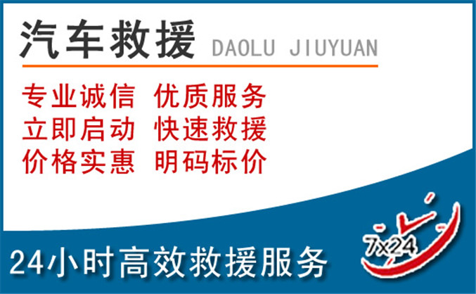 昌平区汽车救援 昌平区汽车救援