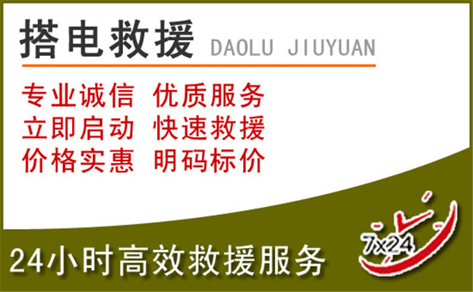 昌平区汽车道路救援