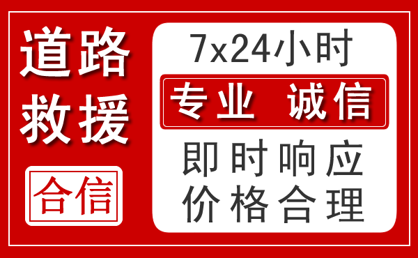 昌平区新能源汽车救援